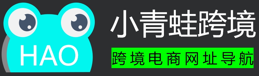 小青蛙跨境导航-进口跨境电商网址大全-各地跨境电商公服平台-电商运营网址