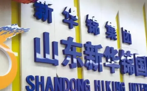 定增3.6亿元进军跨境进口电商赛道 新华锦收购天猫五星运营商