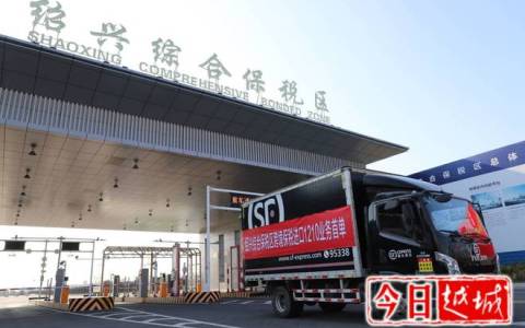 浙江又一个城市跑通保税跨境进口1210首单