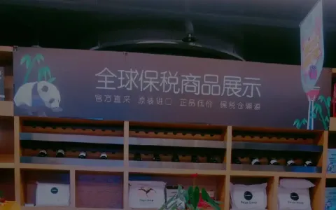 小青蛙跨境电商：一文看懂保税展示交易