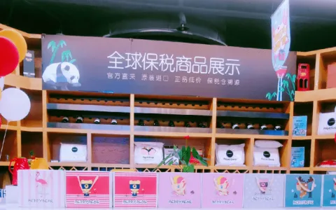 保税新零售专题：跨境电商保展出区九大步骤