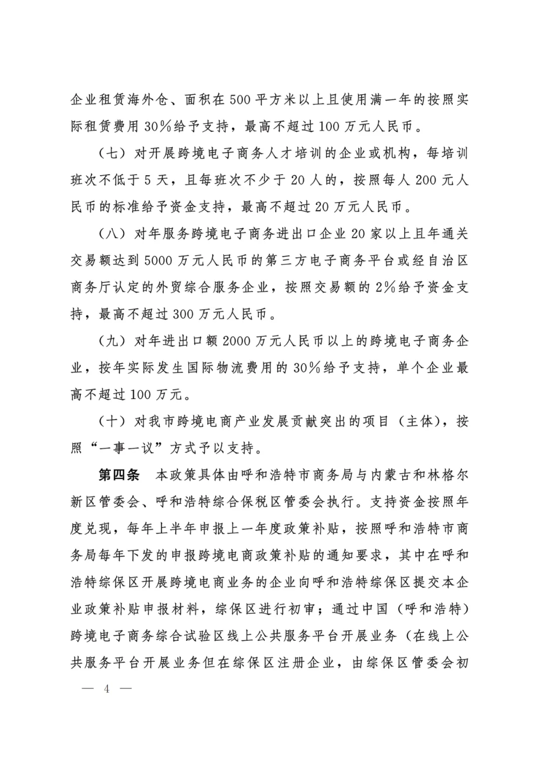 最高500万！呼和浩特跨境电商综试区新的补贴政策出台了！（附原文）（2023-2025）
