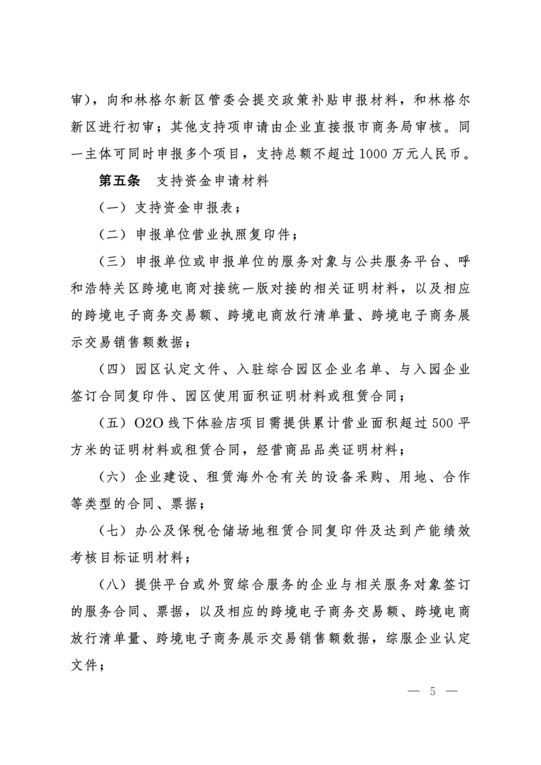 最高500万！呼和浩特跨境电商综试区新的补贴政策出台了！（附原文）（2023-2025）