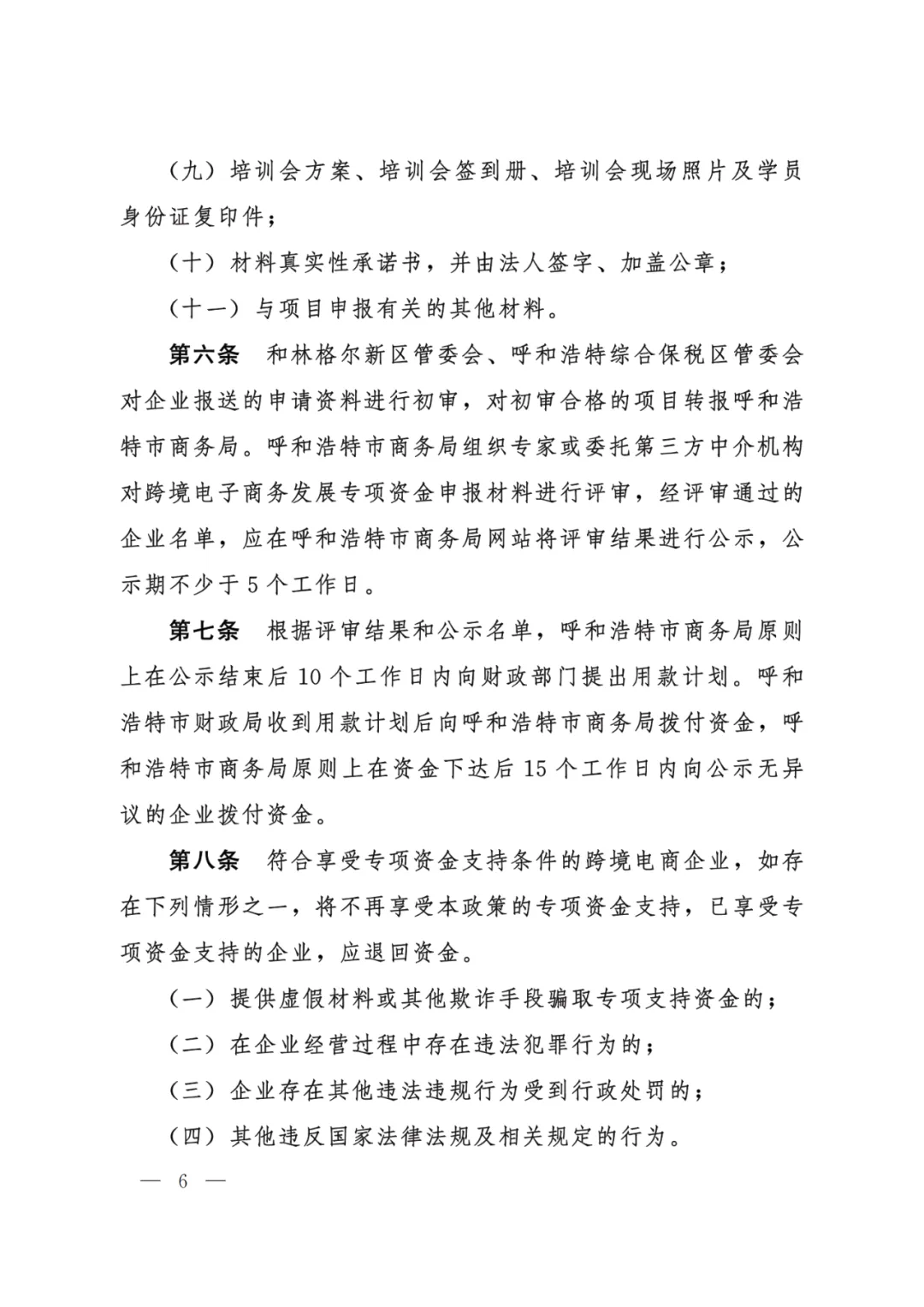 最高500万！呼和浩特跨境电商综试区新的补贴政策出台了！（附原文）（2023-2025）