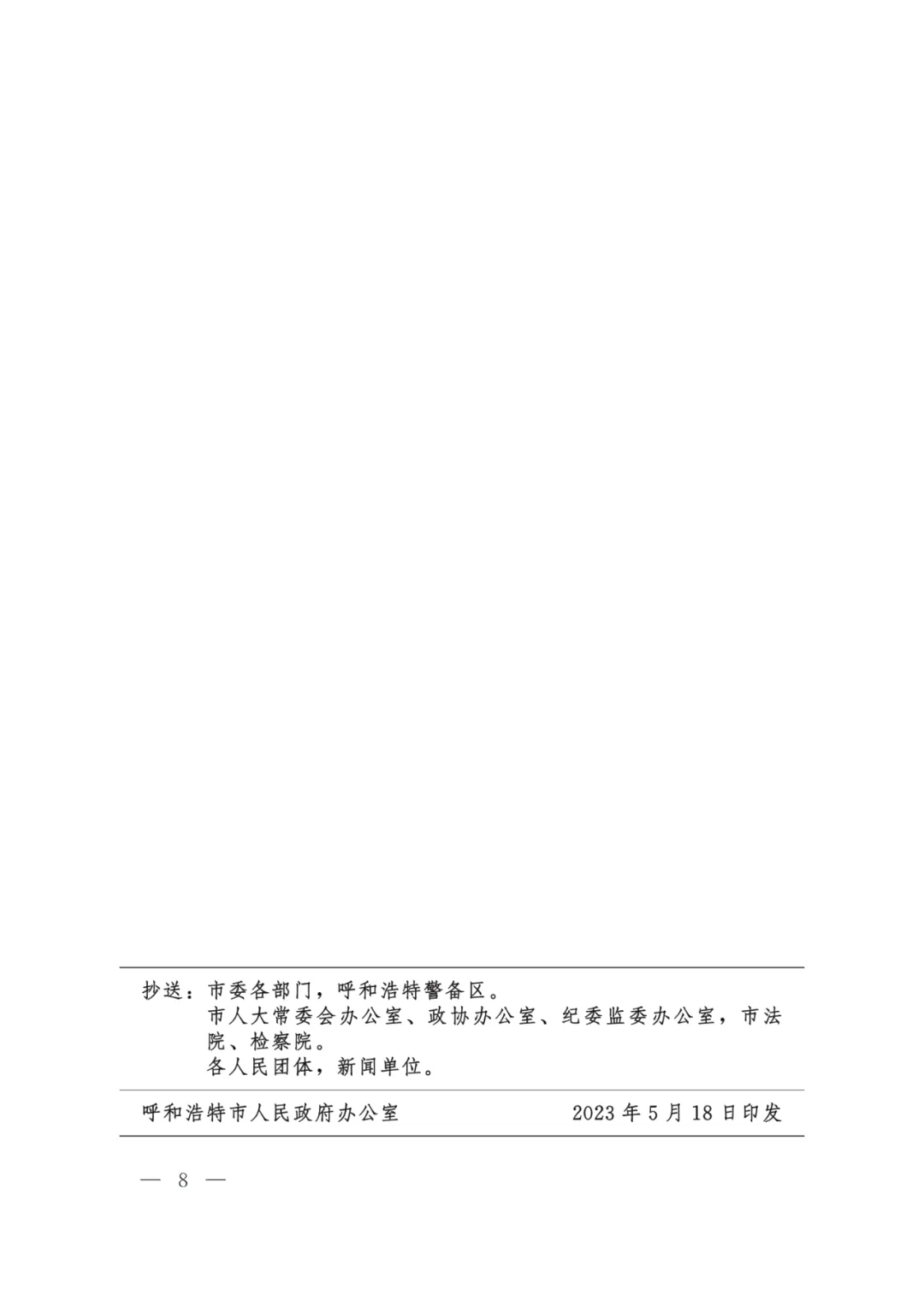 最高500万！呼和浩特跨境电商综试区新的补贴政策出台了！（附原文）（2023-2025）