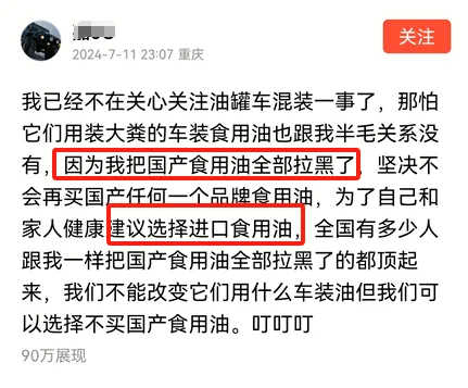 罐车装食用油事件对进口跨境电商的影响