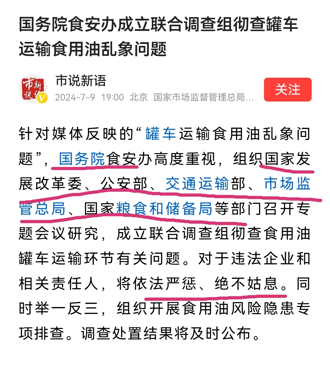 罐车装食用油事件对进口跨境电商的影响
