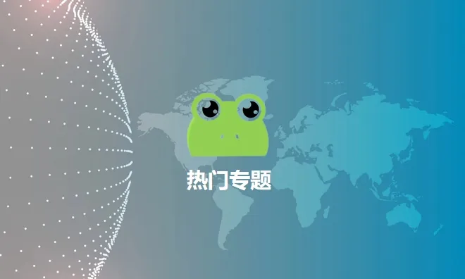 专题推荐 - 保税+新零售