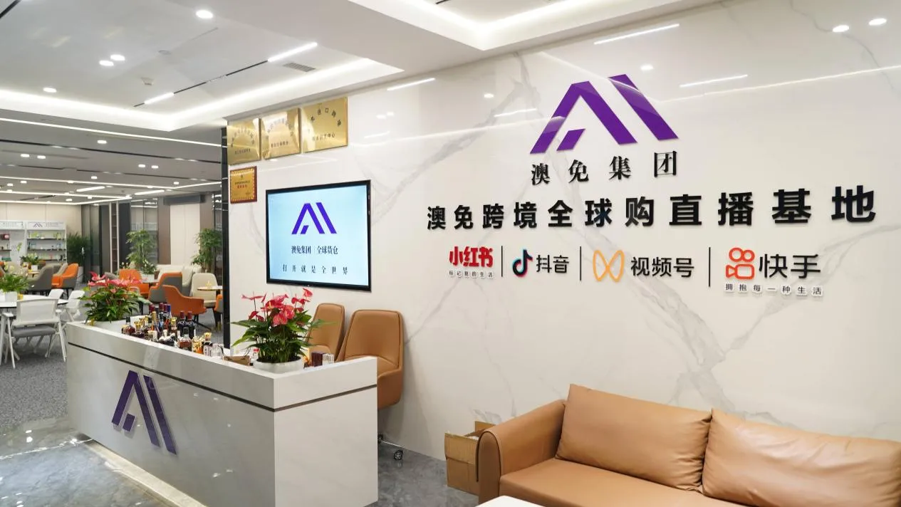 澳免集团与小青蛙跨境达成战略合作 共筑跨境电商新生态