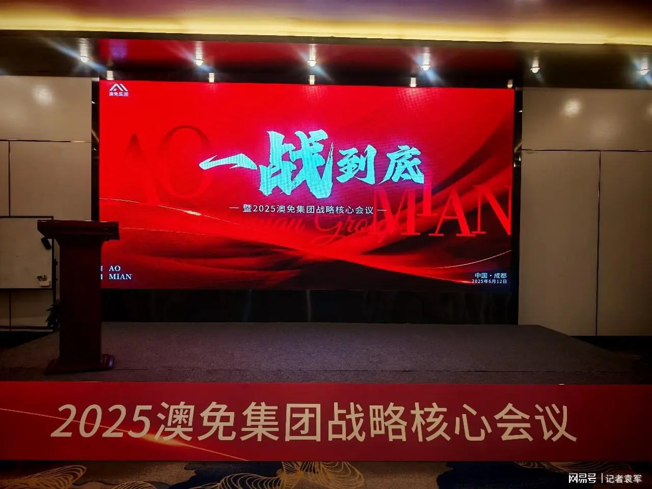 澳免集团战略核心会议在蓉召开 跨境生态布局开启全球合作新篇章