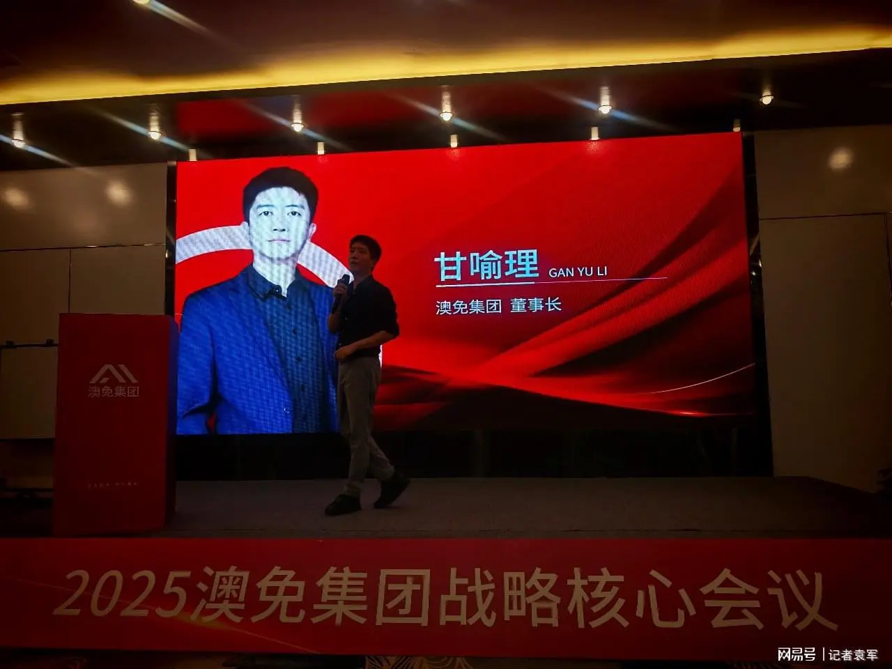 澳免集团战略核心会议在蓉召开 跨境生态布局开启全球合作新篇章