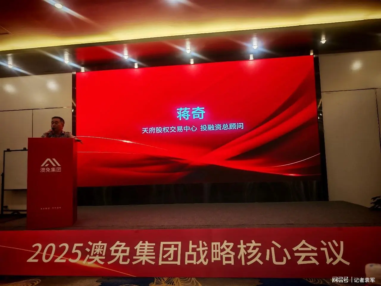 澳免集团战略核心会议在蓉召开 跨境生态布局开启全球合作新篇章