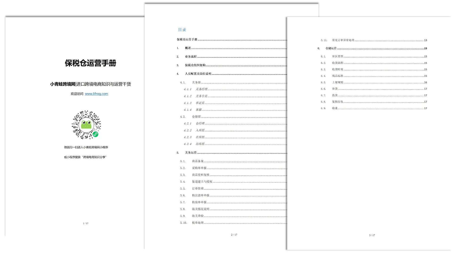 保税仓需要什么系统？关务系统和WMS如何高效管理保税仓？