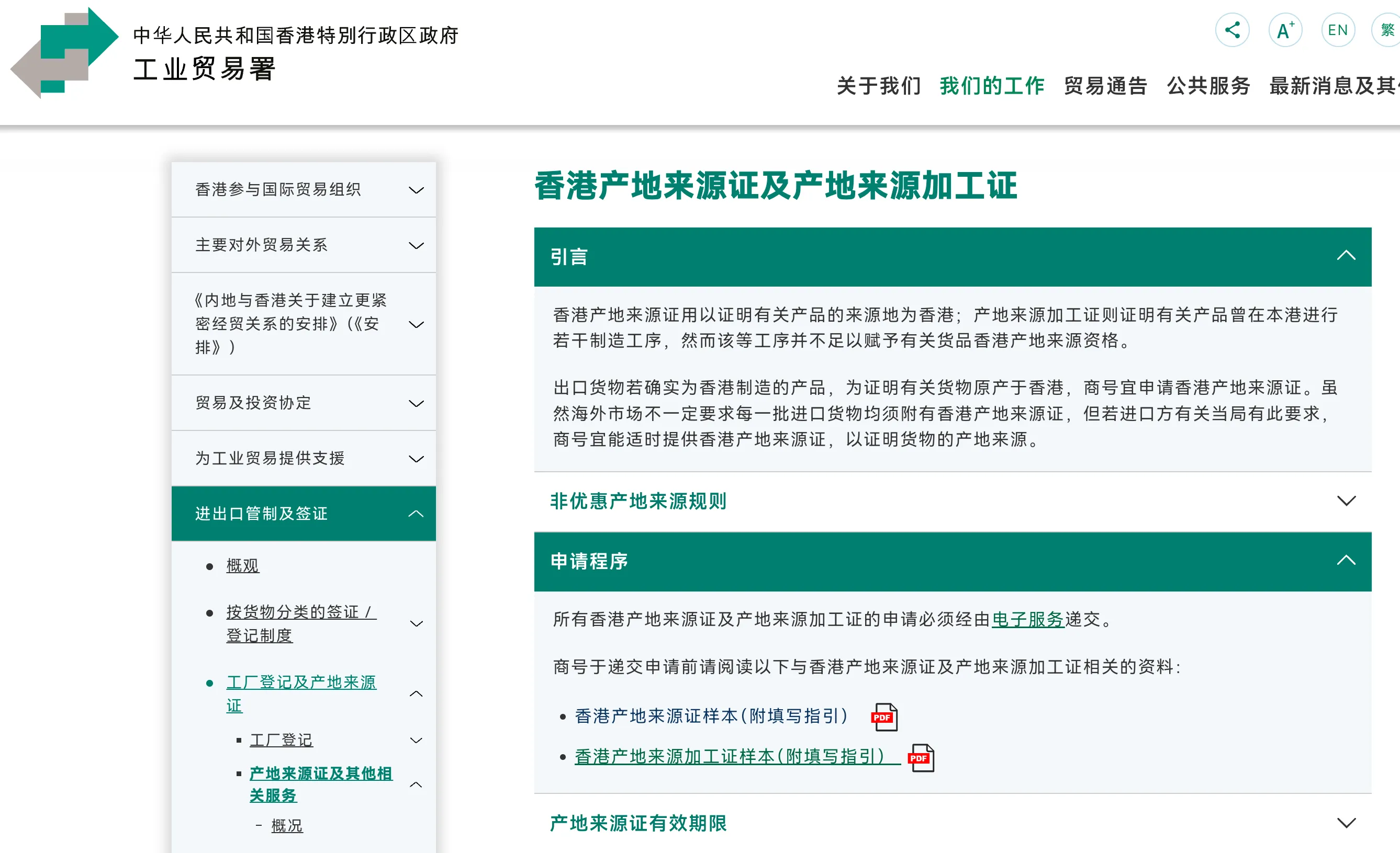 如何应对香港产地证新规?五点建议请记牢!