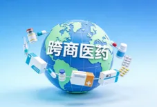 跨境药进口电商