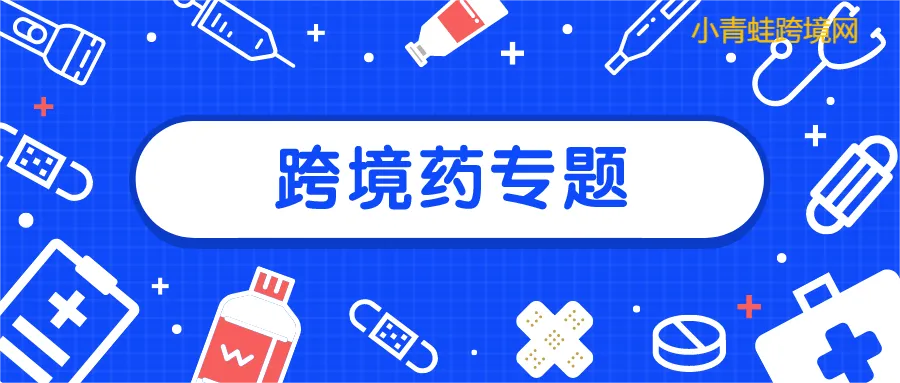 跨境医药项目如何做私域运营？低成本获取精准流量，提升转化