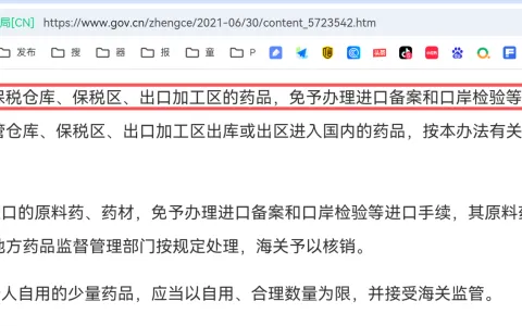 海外药能进到保税仓吗？