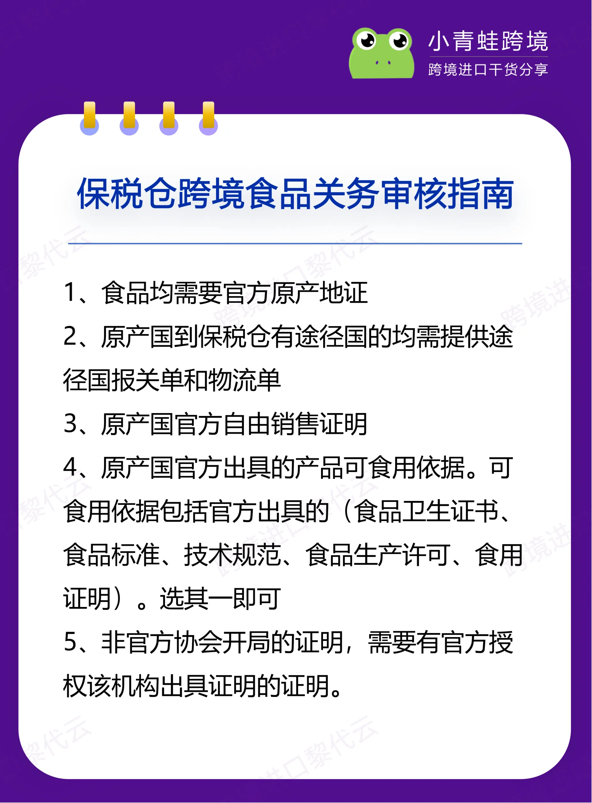 如何通过跨境电商网购保税模式进口食品？