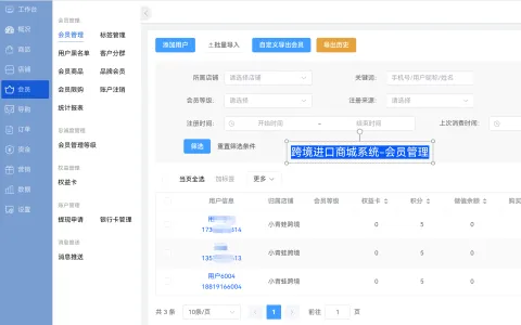 会员复购上不去？跨境电商 BBC 商城会员营销体系怎么搭