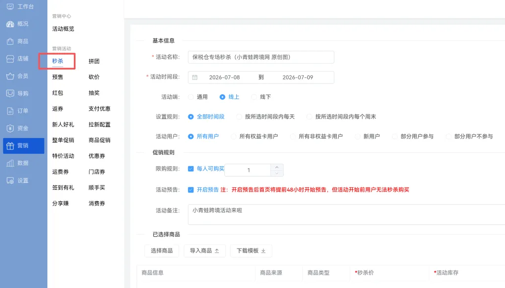 进口跨境电商小程序营销玩法:1210 保税模式的8个实用活动