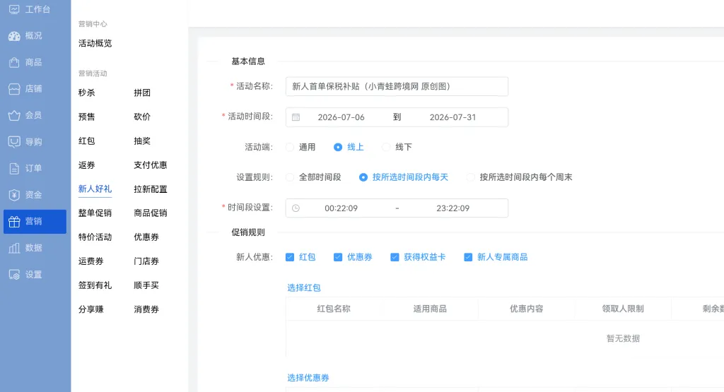 进口跨境电商小程序营销玩法:1210 保税模式的8个实用活动