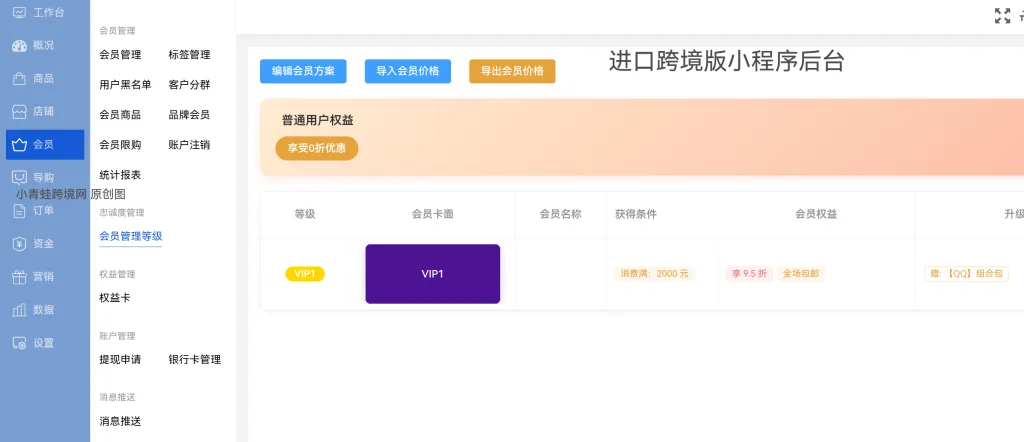 进口跨境电商小程序营销玩法：1210 保税模式的8个实用活动