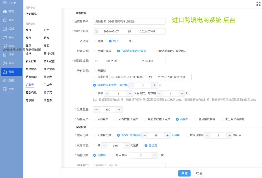 进口跨境电商小程序营销玩法：1210 保税模式的8个实用活动