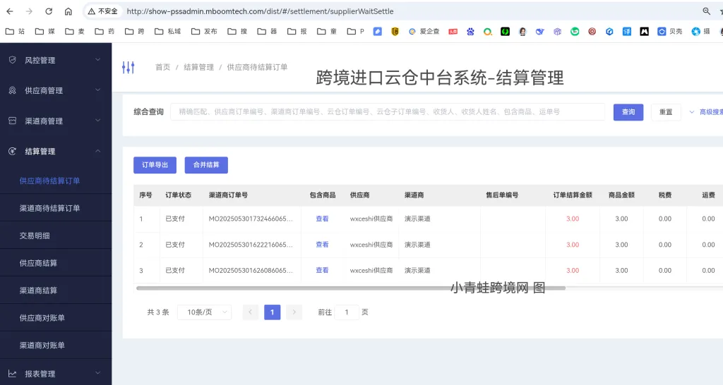 做进口跨境电商5个误区:很多商家栽在了系统对接上