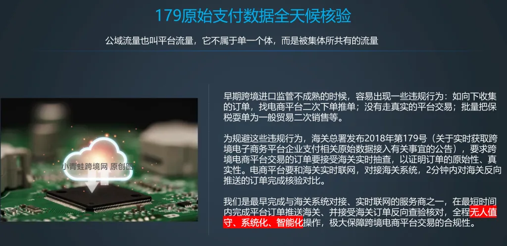 1210 保税商城的 179 查验适配：商家怎么应对海关核查