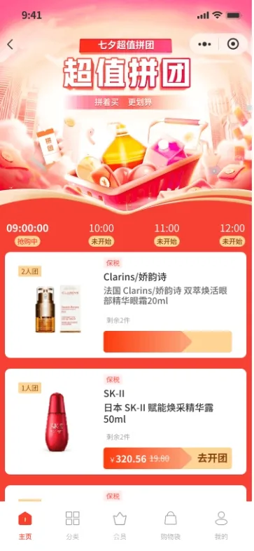 私域电商小程序拼团玩法怎么设计？兼顾拉新与合规