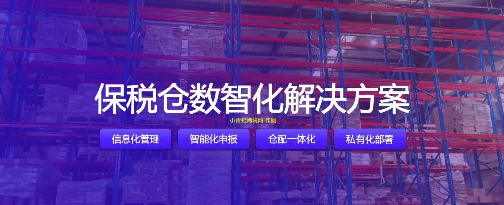 跨境保税进口全流程拆解,新手运营少走 90% 弯路