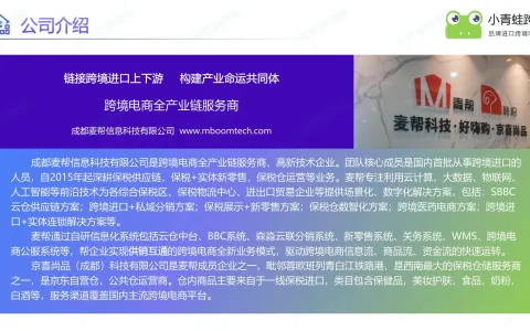 麦帮保税仓数智化一站式全链路解决方案，仓储+系统+运营全赋能