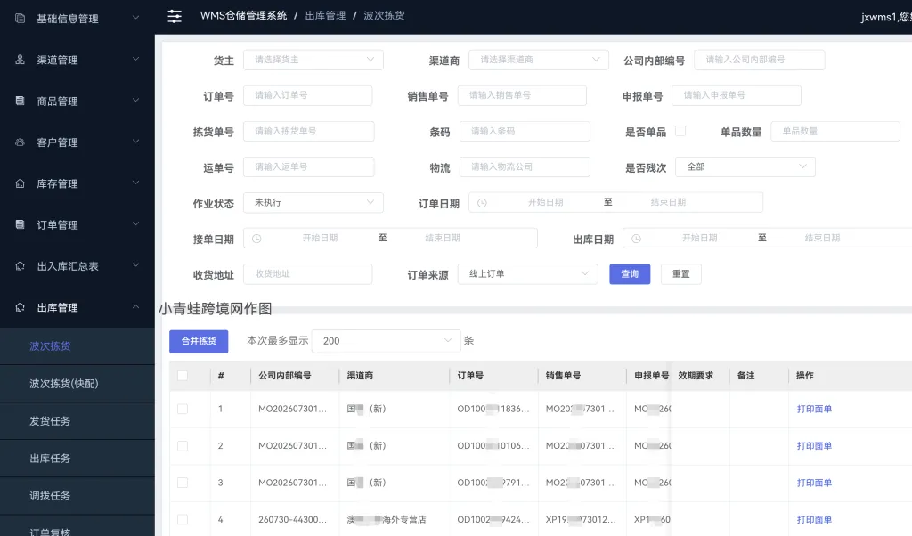 保税仓系统：一站式打通仓储、报关、财务全链路