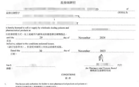 香港卫生署药牌审批逻辑，读懂规则少走半年弯路