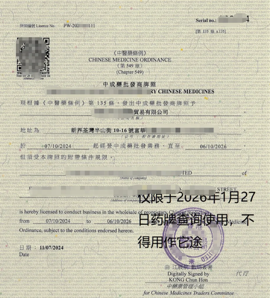 香港药牌转让:自带京东店铺