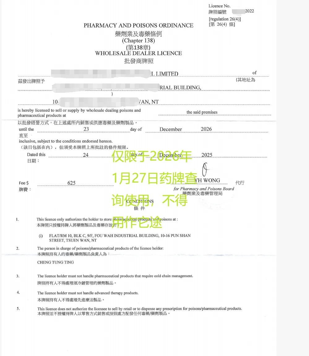香港药牌转让:自带京东店铺