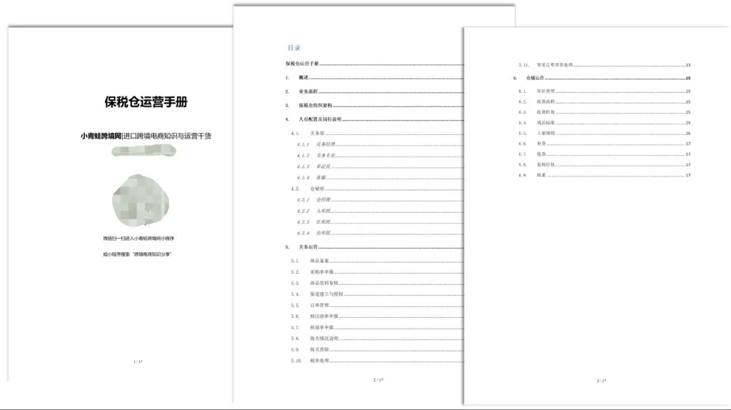 保税仓从零到一合规运营全指南:关务 + 仓储双模块标准 SOP