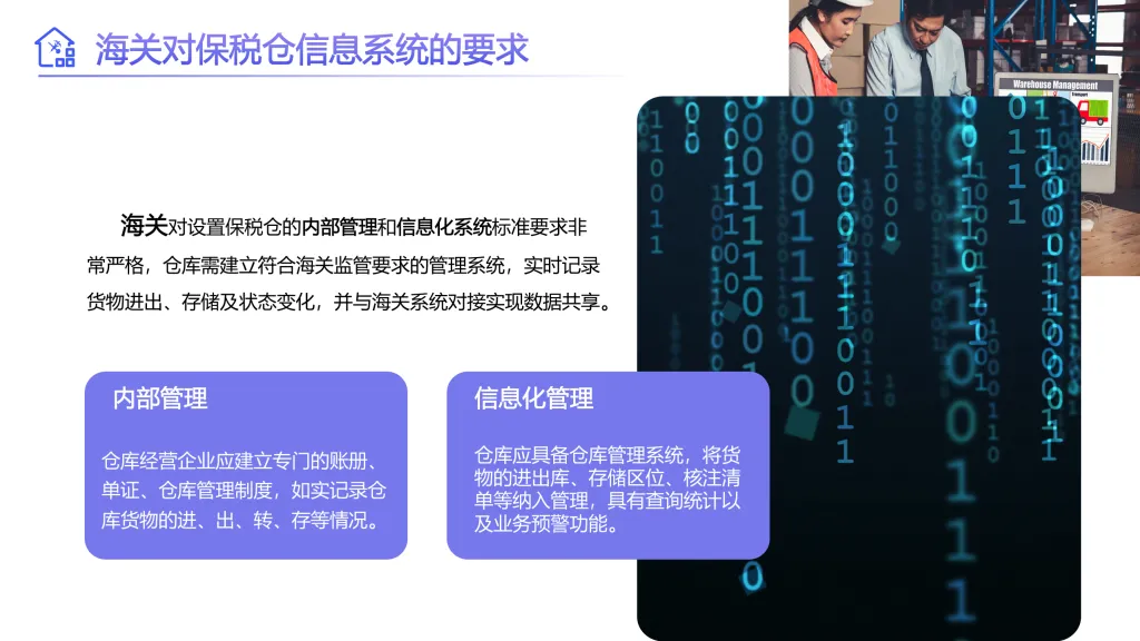 海关保税仓信息化硬性监管标准,系统不达标无法通过验收