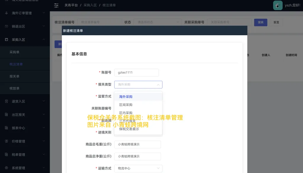 保税仓调拨业务合规操作:同关区仓间调拨的流程与注意事项