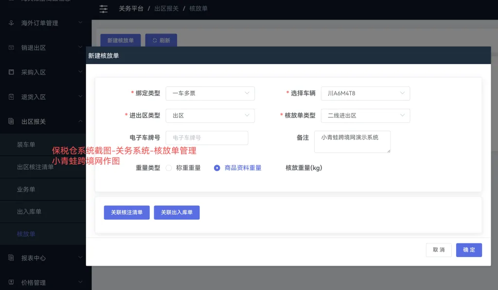 保税仓调拨业务合规操作:同关区仓间调拨的流程与注意事项
