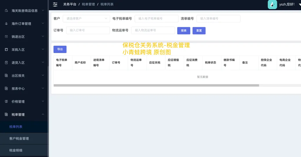 保税仓税差风控与税单处理:两种税差场景的责任划分与解决方案