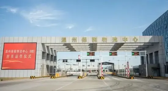 保税仓、综合保税区、保税物流中心(B型),到底怎么选