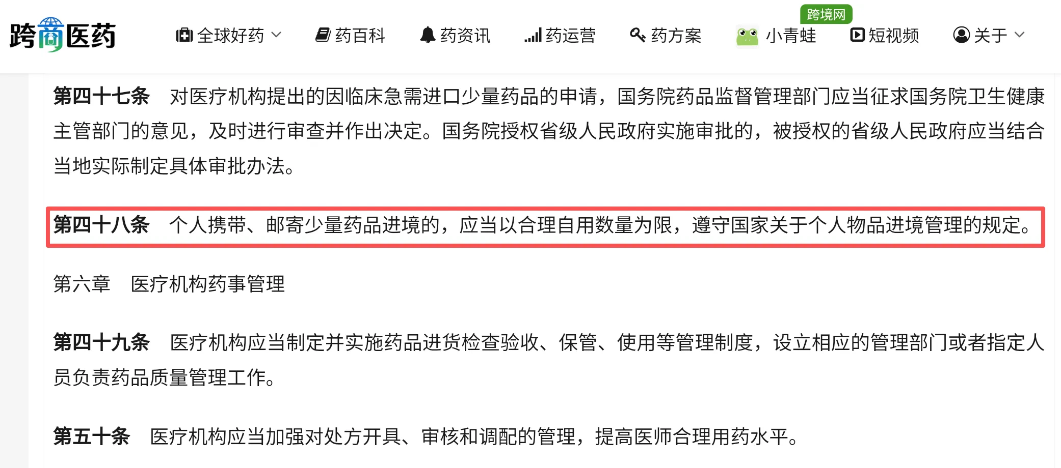 一文看懂跨境医药进口:市场需求+政策支撑+落地方案