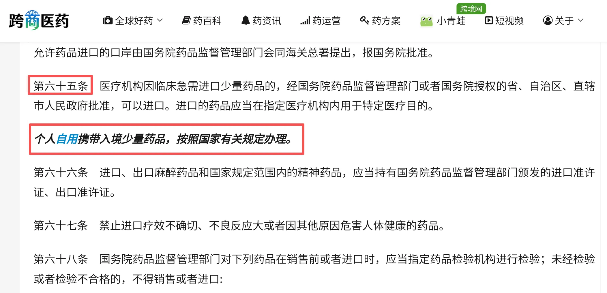 一文看懂跨境医药进口:市场需求+政策支撑+落地方案
